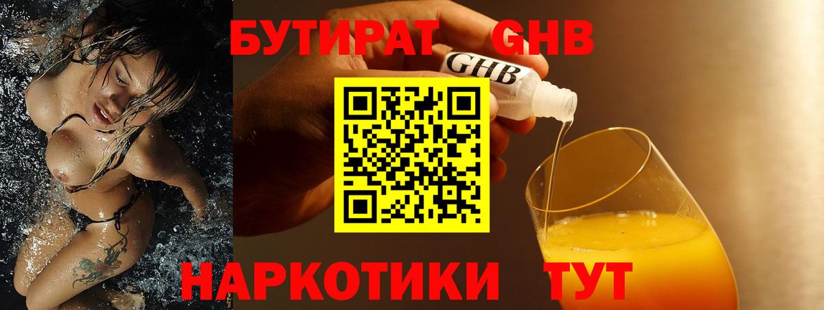 БУТИРАТ бутандиол  Вход с VPN  Бутират  Рязань 