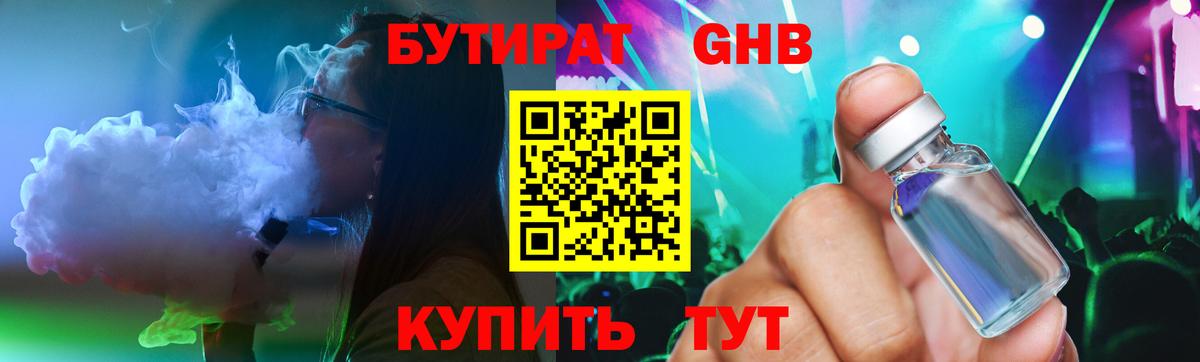 Бутират GHB Рязань