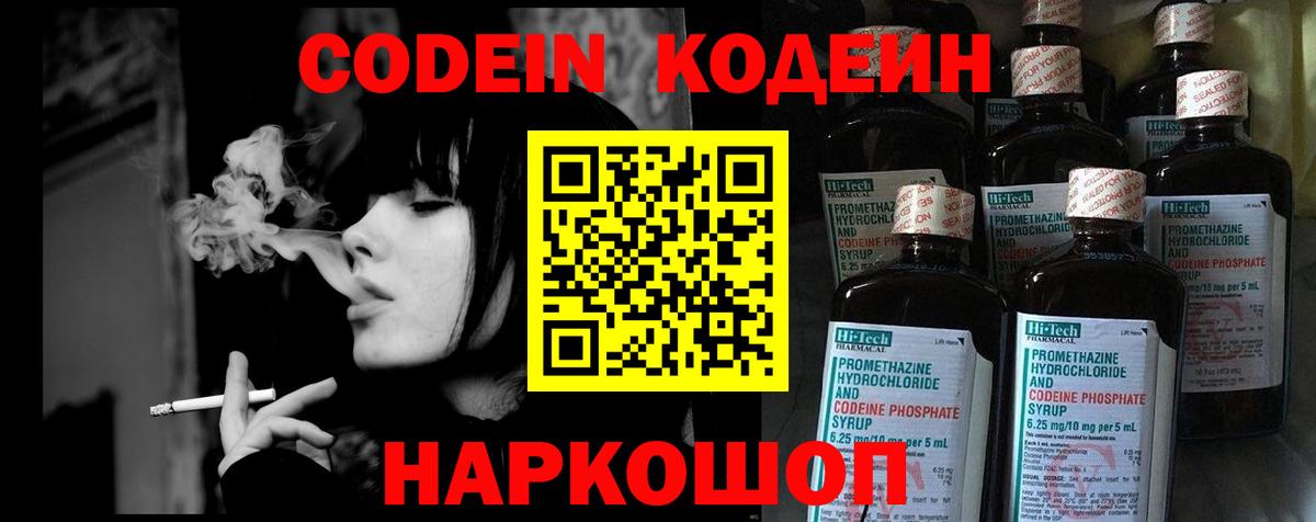 Кодеин напиток Lean (лин) Рязань