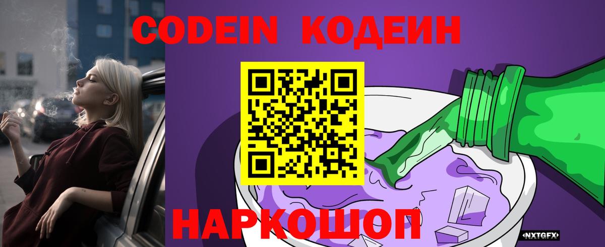 Рязань  Кодеин Purple Drank  Кодеиновый сироп Lean Purple Drank  Вход с VPN 