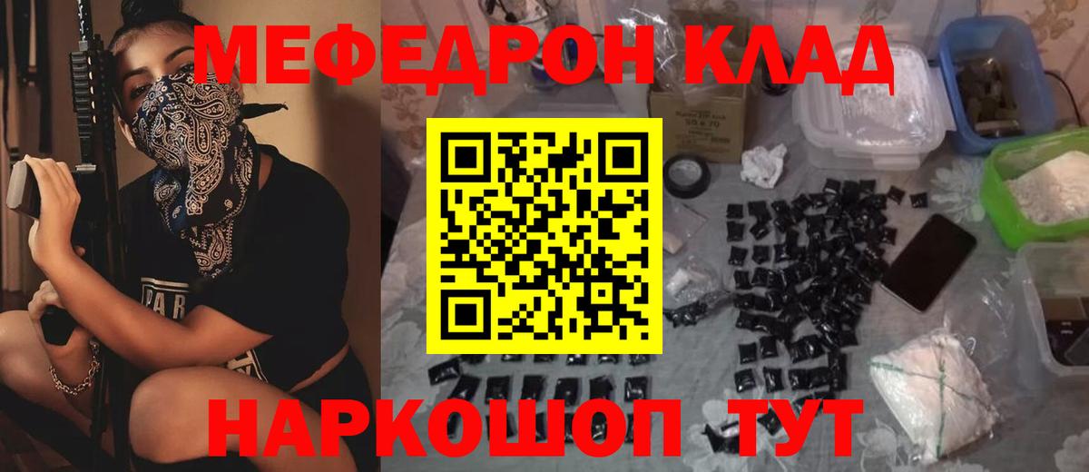 Меф  Меф мяу мяу  Мефедрон  Вход с VPN  где можно купить наркотик  Рязань 