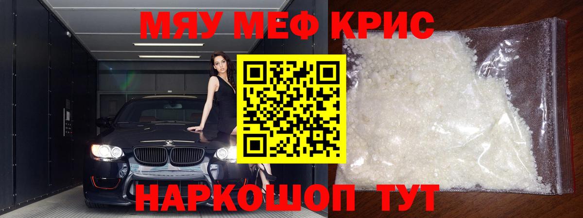 МЕФ кристаллы Рязань