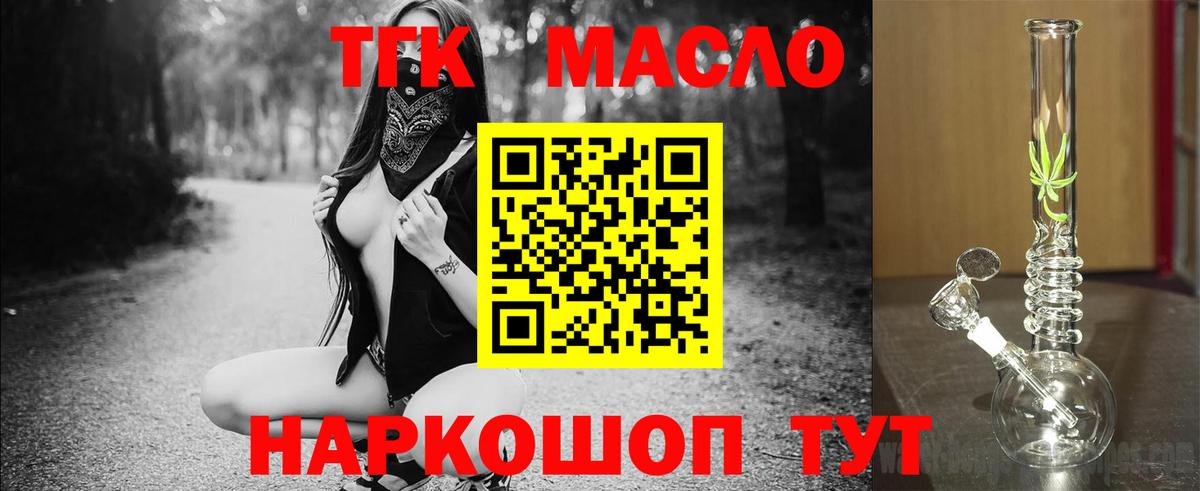 ТГК THC oil Рязань