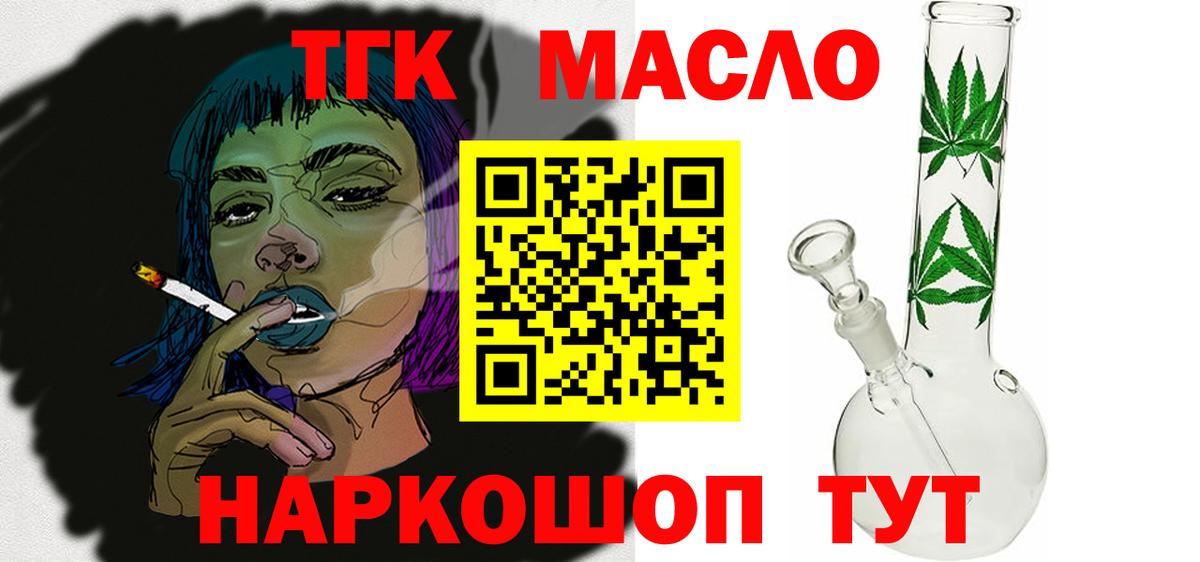 ТГК THC oil  Вход с VPN  ТГК вейп с тгк  Рязань 